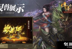 91传奇游戏直播,重温经典，畅享激情竞技盛宴